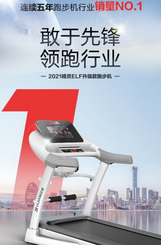 选购入门级跑步机如何不踩坑亿健精灵elf给出正确答案
